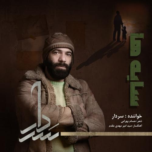 دانلود آهنگ سایه ها سردار